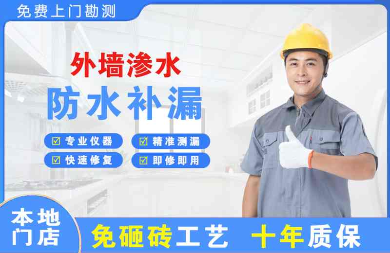 海头外墙渗水维修