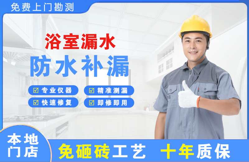 海头浴室漏水维修